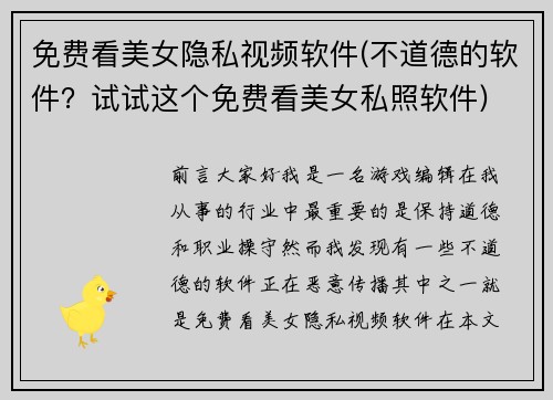 免费看美女隐私视频软件(不道德的软件？试试这个免费看美女私照软件)