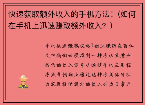 快速获取额外收入的手机方法！(如何在手机上迅速赚取额外收入？)