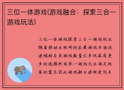 三位一体游戏(游戏融合：探索三合一游戏玩法)