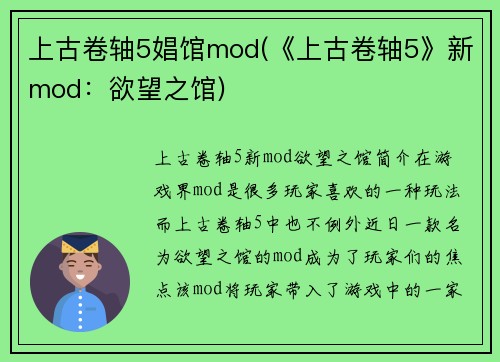 上古卷轴5娼馆mod(《上古卷轴5》新mod：欲望之馆)