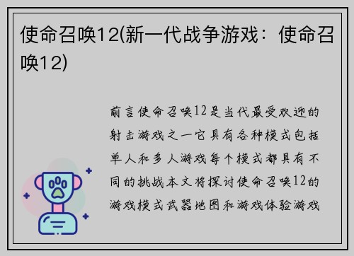 使命召唤12(新一代战争游戏：使命召唤12)