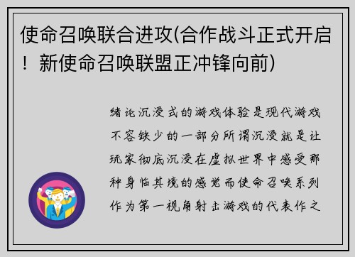 使命召唤联合进攻(合作战斗正式开启！新使命召唤联盟正冲锋向前)